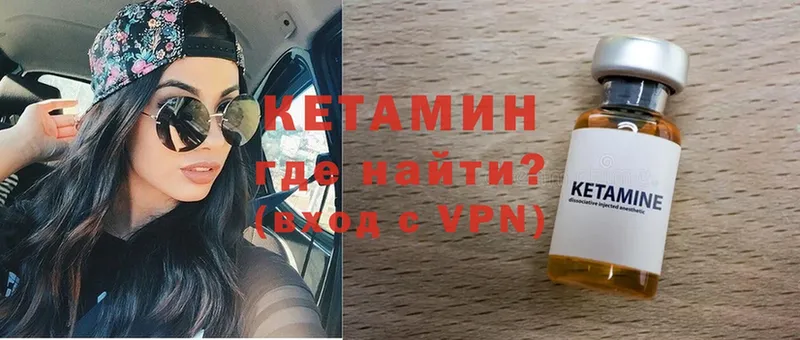 Кетамин VHQ  Бородино 